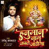 About Hanuman Naam Japte Jayega Song